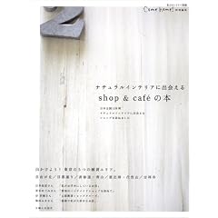 �i�`�������C���e���A�ɏo���shop&cafe�̖{ (���̃J���g���[�ʍ�)