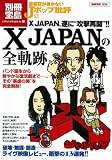 [Book] 音楽誌が書かないJポップ批評 52 (52) (別冊宝島 1520)