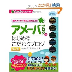 �A���[�o�u���O�ł͂��߂邱�����u���O�iAmeba�����K�C�h�j��2��