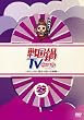 �퍑��TV~�Ȃ�ƂȂ����j���w�ׂ�f��~ �Q [DVD]