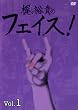 DVD�u���T�M�̃t�F�C�X!�vVol.1