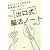 [�o����]�]���m�[�g