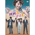 �p�p3�l�A�}�}1�l DVD-BOX