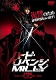 [DVD]水野美紀 Neo Actionシリーズ ハード・リベンジ、ミリー [DVD]