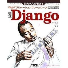 �J���̃v����������W��Django���S����\Web�A�v���P�[�V�����t���[�����[�N (�f�x���b�p�[�E�c�[���E�V���[�Y)