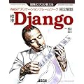�J���̃v����������W��Django���S����\Web�A�v���P�[�V�����t���[�����[�N (�f�x���b�p�[�E�c�[���E�V���[�Y)