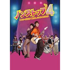 �m���X�g�b�v4�@~�`�����E�O���\�N���������m���X�g�b�v�o���h~�@DVD-BOX2