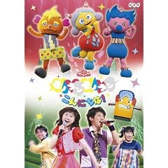 NHK����������Ƃ�������t�@�~���[�R���T�[�g ���m�������m���� ����ɂ���! [DVD]