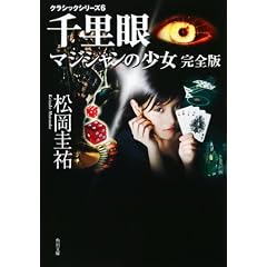 �N���V�b�N�V���[�Y6  �痢�� �}�W�V�����̏��� ���S�� (�p�앶��)