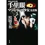 �N���V�b�N�V���[�Y6  �痢�� �}�W�V�����̏��� ���S�� (�p�앶��)
