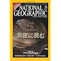 NATIONAL GEOGRAPHIC (�i�V���i�� �W�I�O���t�B�b�N) ���{�� 2009�N 06���� [�G��]