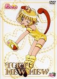 [DVD]中島沙樹 東京ミュウミュウ 第4巻 [DVD]