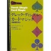 �f���b�N�E�f�B���O�� �J�[�h�}�W�b�N