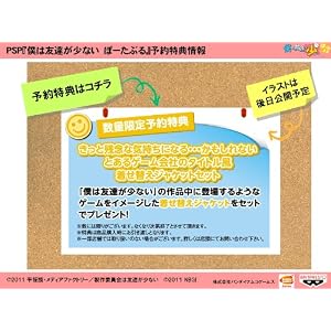 僕は友達が少ない ぽーたぶる (数量限定生産版) 「美少女X残念Xゲーム=超残念BOX」 特典 着せ替えジャケットセット!付き