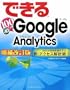 �ł���100���U Google Analytics ��������� SEO&SEM����������V�E�A�N�Z�X��͏p