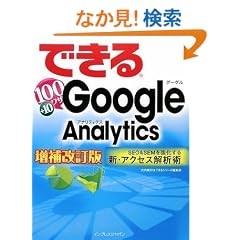 �ł���100���U Google Analytics ��������� SEO&SEM����������V�E�A�N�Z�X��͏p