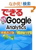 �ł���100���U Google Analytics ��������� SEO&SEM����������V�E�A�N�Z�X��͏p
