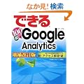 �ł���100���U Google Analytics ��������� SEO&SEM����������V�E�A�N�Z�X��͏p