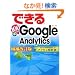 �ł���100���U Google Analytics ��������� SEO&SEM����������V�E�A�N�Z�X��͏p