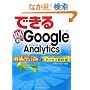 �ł���100���U Google Analytics ��������� SEO&SEM����������V�E�A�N�Z�X��͏p