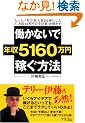 �����Ȃ��ŔN��5160���~�҂����@