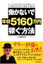 �����Ȃ��ŔN��5160���~�҂����@