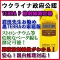 TERRA-P DOSIMETER / GEIGER COUNTER -  �K�C�K�[�J�E���^�[ (�p���)
