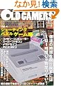 OLD GAMERS����vol.4 �V���[�e�B���O�E�p�Y���Q�[����