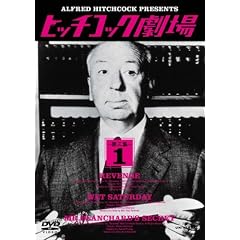 ヒッチコック劇場 第三集 1