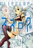 �X�Y���O-suzuro�fs logfile 1 (�d���R�~�b�N�X)