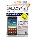 �[������͂��߂� au GALAXY SII WiMAX ISW11SC �X�}�[�g�K�C�h (�[������͂��߂�@)