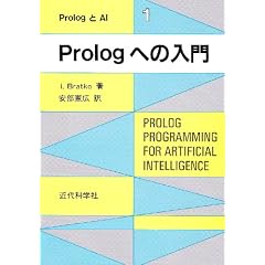 Prolog�ւ̓��� (Prolog��AI)