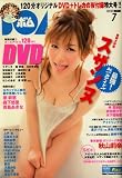 BOMB (�{��) 2008�N 07���� [�G��]