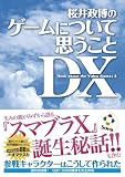 [Book]桜井 政博 桜井政博のゲームについて思うこと DX Think about the Video Games 3