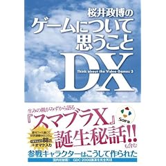 ���䐭���̃Q�[���ɂ��Ďv������ DX Think about the Video Games 3