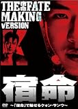 [DVD]クォン・サンウ 宿命 MAKING VERSION K ~宿命で魅せるクォン・サンウ~ [DVD]