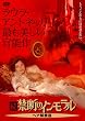 ���E�֒f�̃C�������� �w�A���֔� [DVD]