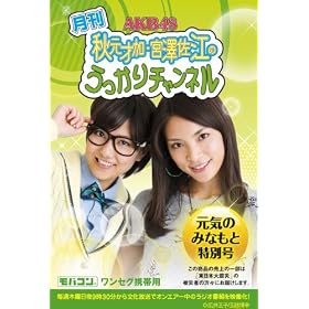 �y�\����T�t������z AKB48 �H���ˉ��E�{�V���]�̂�������`�����l�� ���C�݂̂Ȃ��Ɠ��ʍ� ���o�R��(�����Z�O�g�ђ[���Ή��R���e���c����SD�J�[�h) CTVR-307085