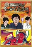 [Book]今田耕司 着信御礼!ケータイ大喜利