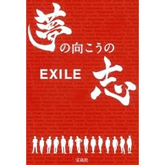 EXILE ���̌������̎u