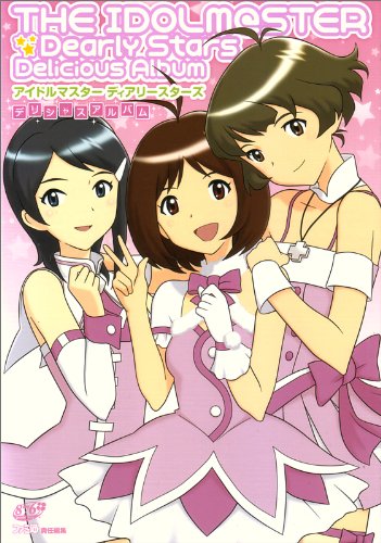 アイドルマスター ディアリースターズ デリシャスアルバム ファミ通書籍編集部 (編さん) 在庫あり 1,785 アイドルマスター ディアリースターズ デリシャスアルバム ファミ通書籍編集部 (編さん) 在庫あり 1,785