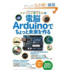 �d�]Arduino�ł�����Ɩ�������� (�}�C�R���Ɠd�q�H��)