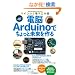 �d�]Arduino�ł�����Ɩ�������� (�}�C�R���Ɠd�q�H��)