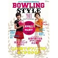 BOWLING STYLE 2011 �y�{�E�����O�X�^�C��2011�z (SAN-EI MOOK)