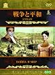 �푈�ƕ��a [DVD]