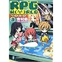 RPG W(�E�́E)RLD3  �\��[�Ղ�E��[��ǁ\ (�x�m���t�@���^�W�A����)