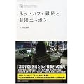 �l�b�g�J�t�F��ƕn���j�b�|�� (���e���m���t�B�N�V���� 1) (���e��BOOKS�\���e���m���t�B�N�V����)
