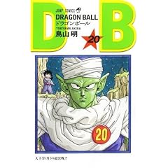 DRAGON BALL 20 (�W�����v�E�R�~�b�N�X)