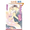 ���ɂނ炭���A�t�� (B-BOY NOVELS)