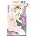 ���ɂނ炭���A�t�� (B-BOY NOVELS)